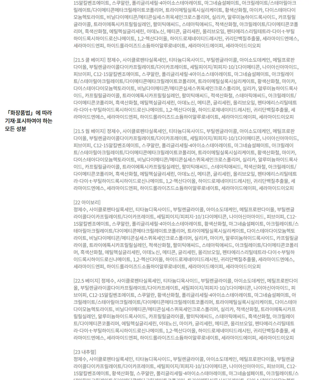 [5월 올영픽/포켓몬 에디션] 어바웃톤 스킨 레이어 핏 쿠션 13g 8종 (기획/단품) 상세페이지 38